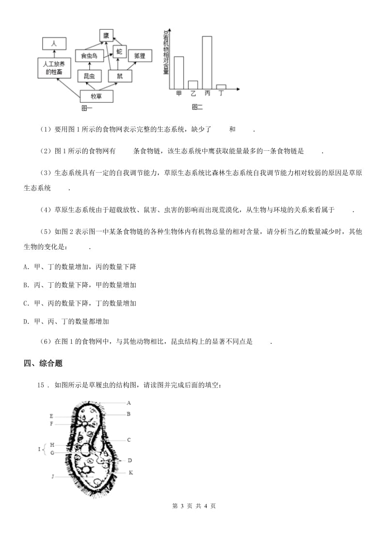 济南市2020版七年级上册生物 1.1.1形形色色的生物 同步测试题（II）卷_第3页