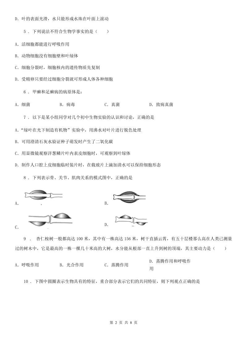 昆明市2020版七年级上学期期末教学质量检测生物试题C卷_第2页