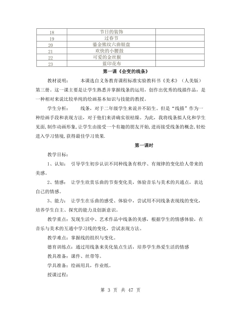 2019版人美版小学美术二年级上册全册教案_第3页