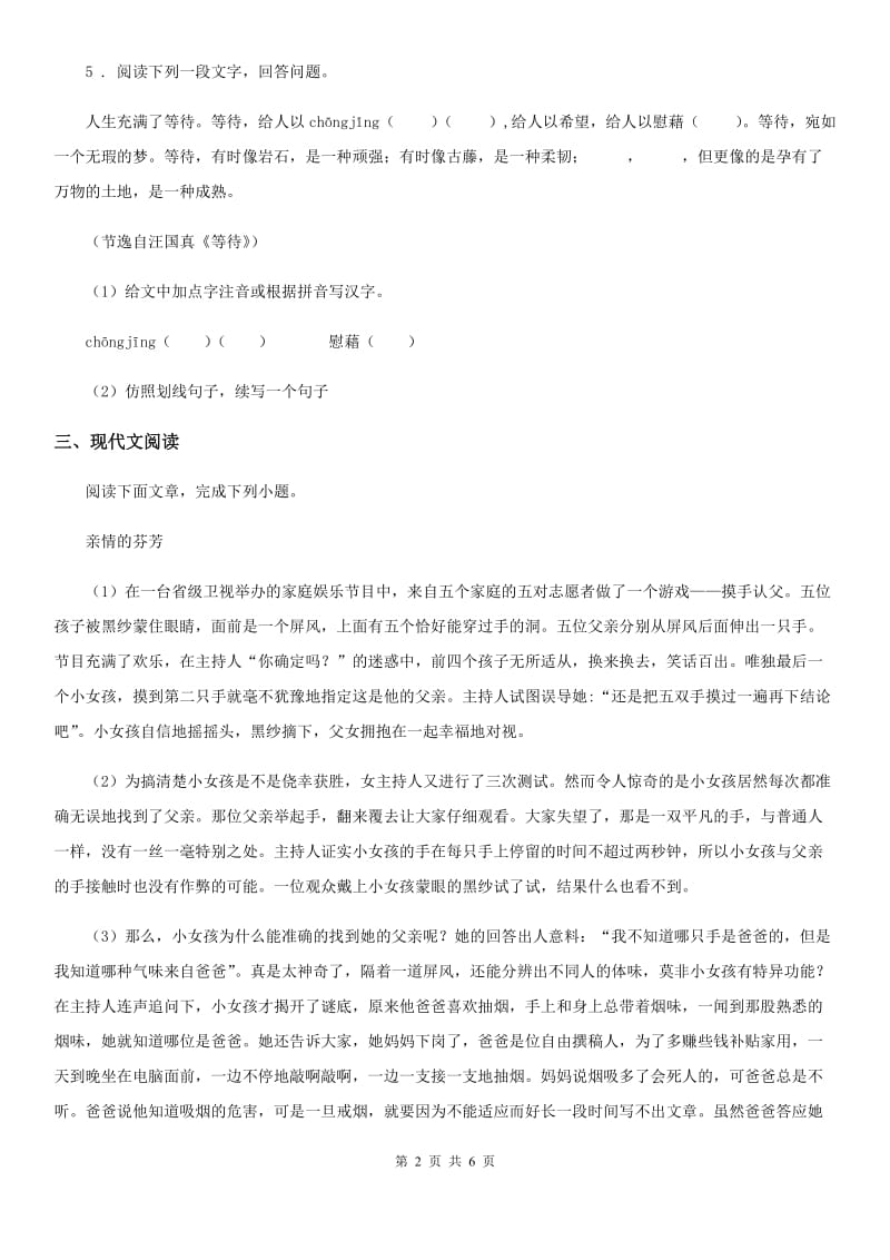 河南省2019-2020年度八年级下学期期末语文试题D卷_第2页