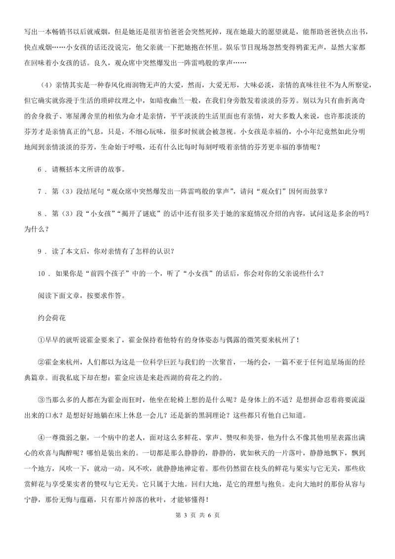 河南省2019-2020年度八年级下学期期末语文试题D卷_第3页