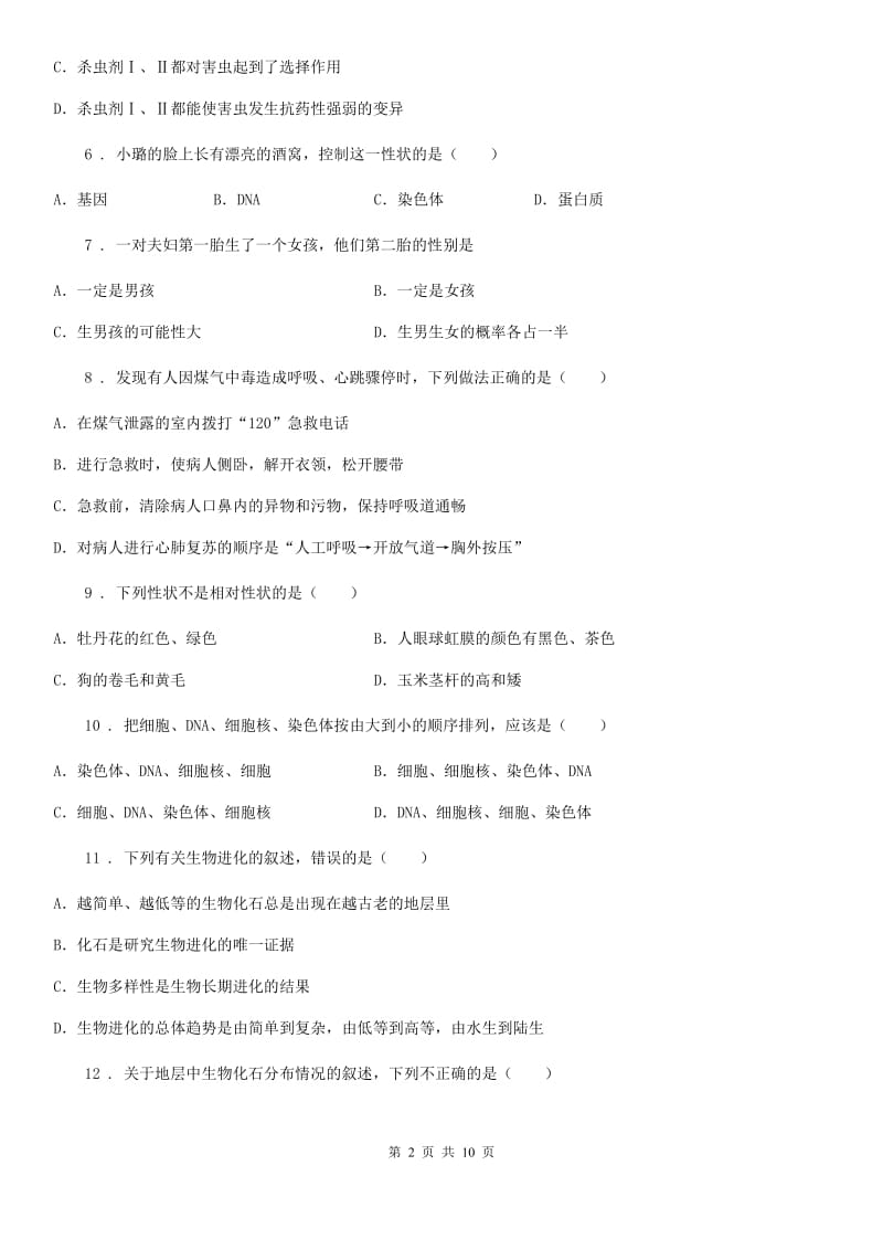 太原市2020版八年级上学期期末考试模拟生物试题A卷_第2页