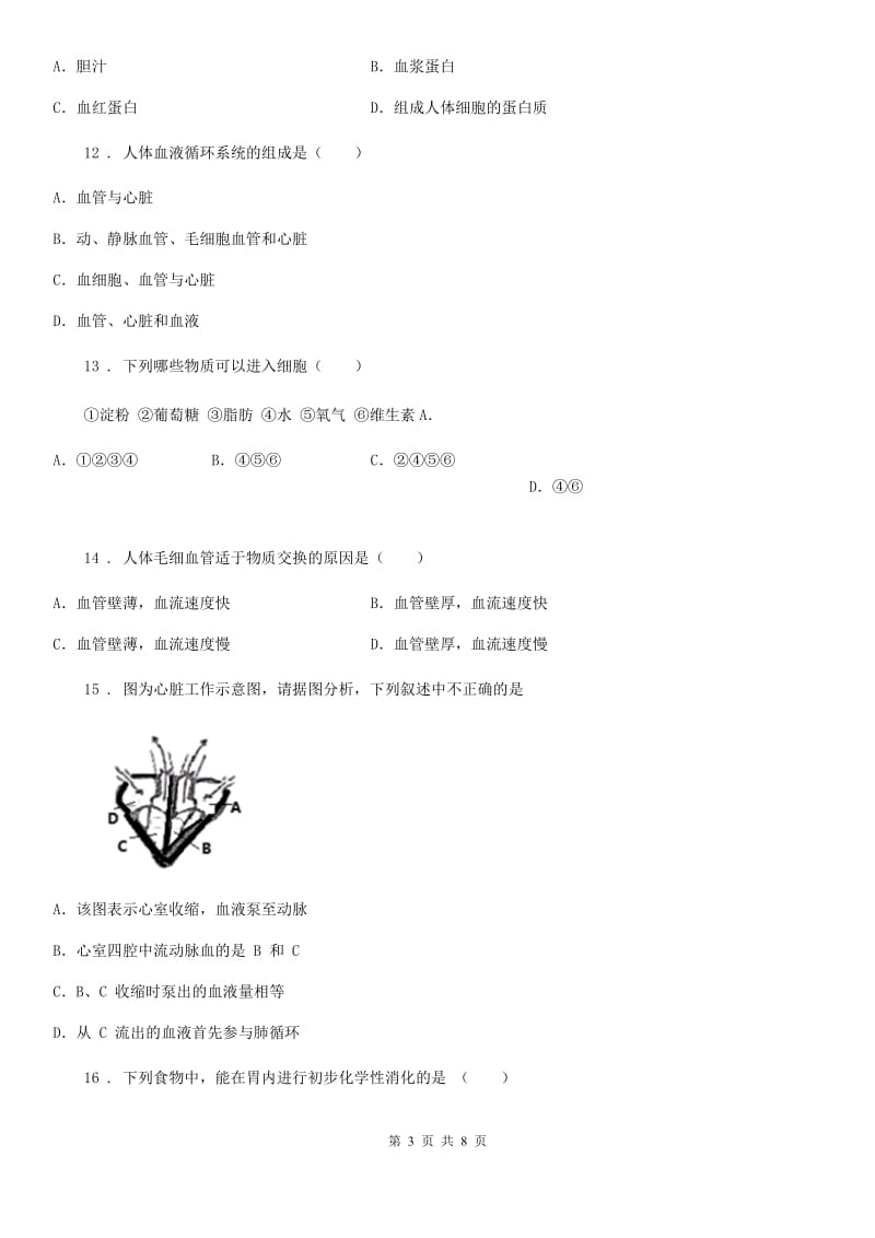 石家庄市2020年（春秋版）七年级下学期期中检测生物试题C卷_第3页