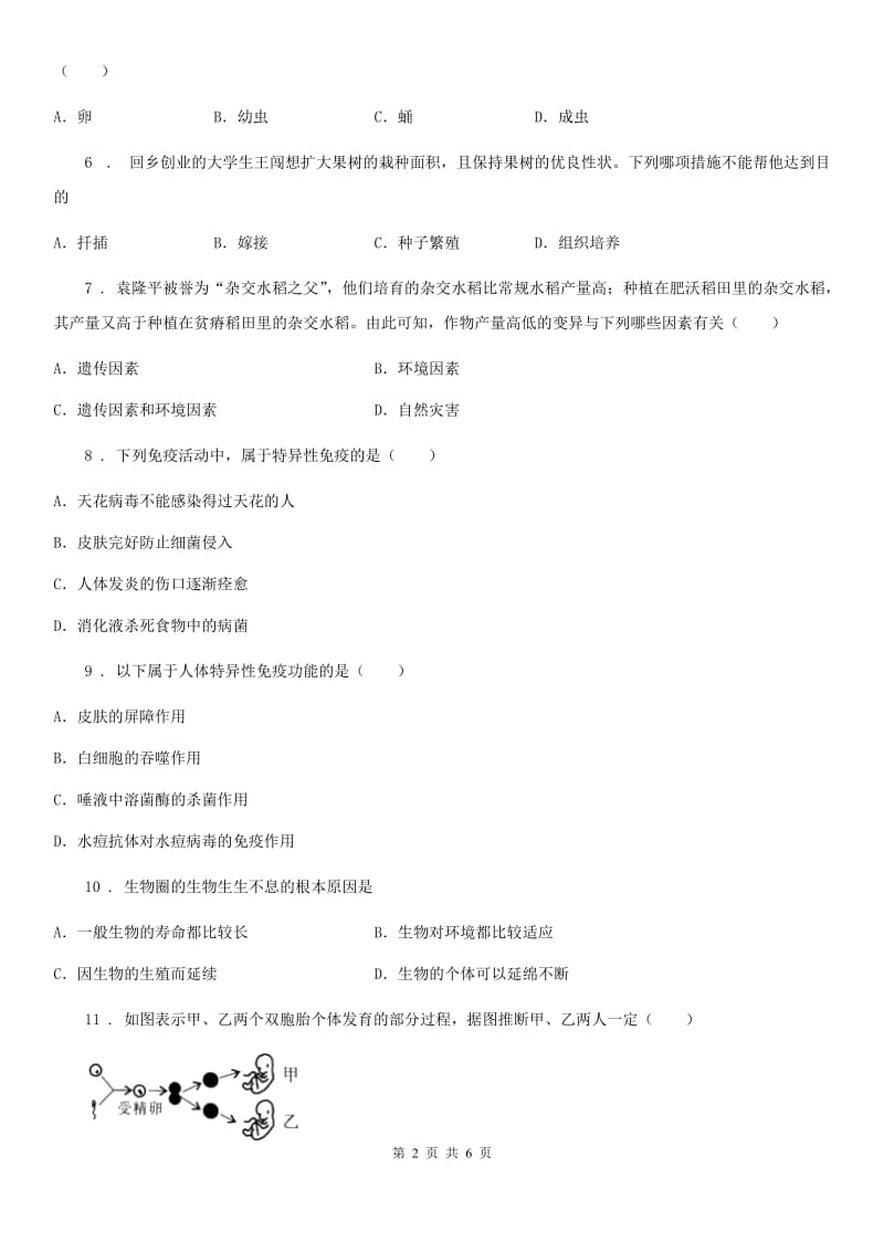 南京市2019年八年级下学期期末学业水平考试生物试题（I）卷_第2页