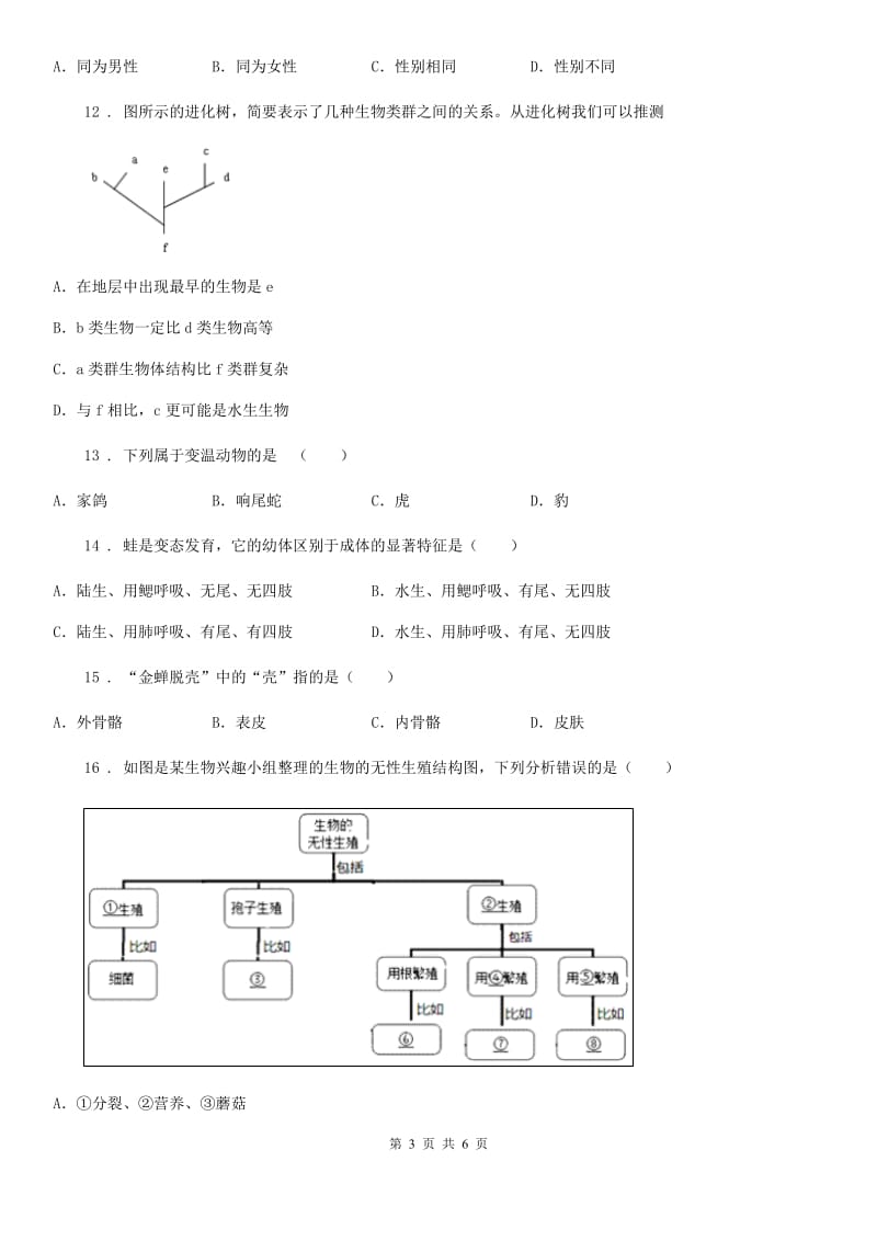 南京市2019年八年级下学期期末学业水平考试生物试题（I）卷_第3页