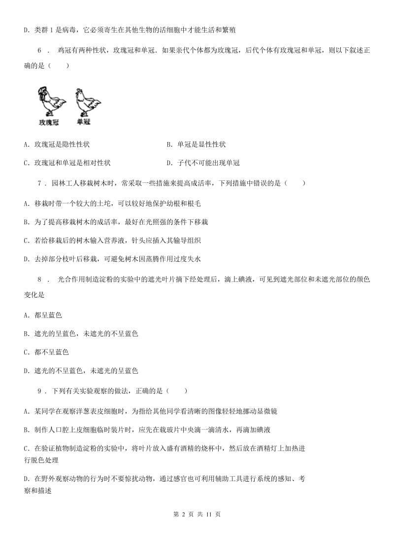 八年级（五四学制）下学期期中生物试题_第2页