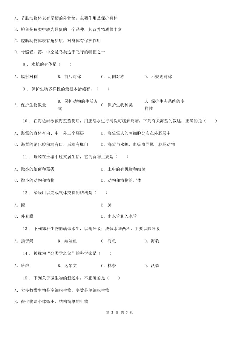 吉林省2019-2020学年八年级上学期期末考试生物试题D卷_第2页