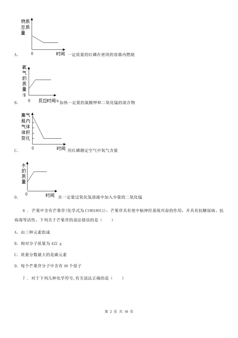 九年级上学期第15周教研联盟化学试题_第2页