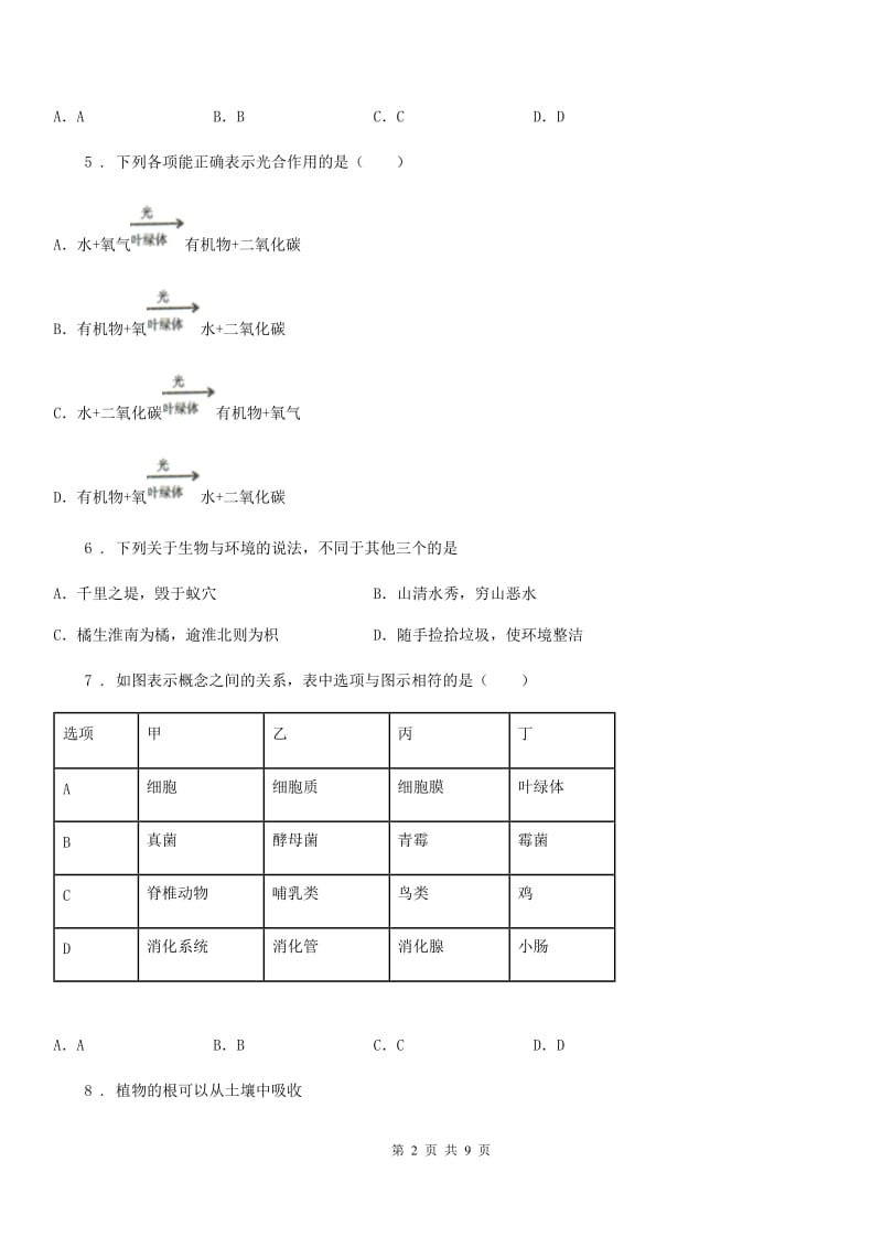 武汉市2019-2020年度七年级上学期期末生物试题（I）卷_第2页