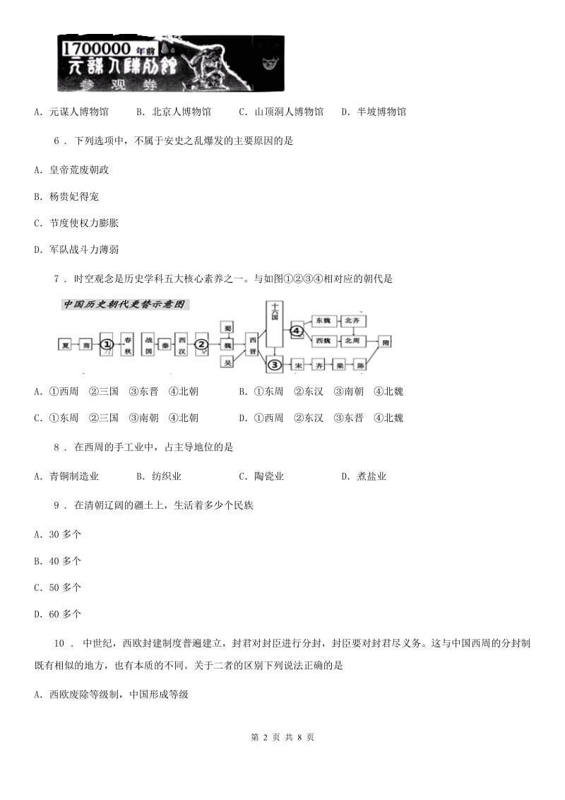 广州市2020版中考历史二模试卷B卷_第2页