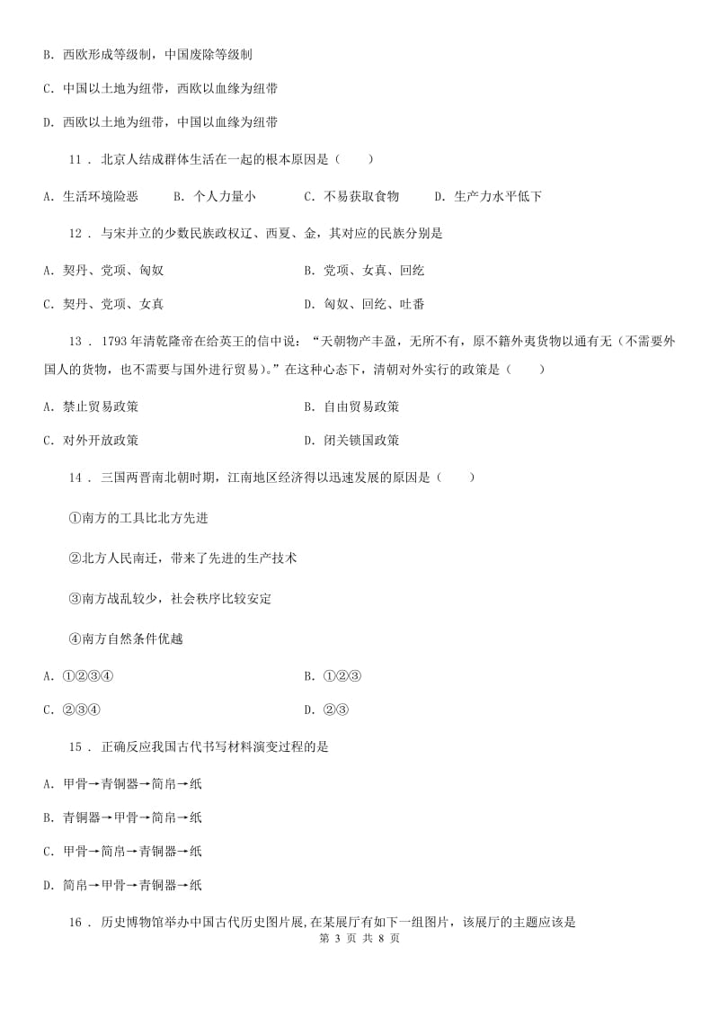 广州市2020版中考历史二模试卷B卷_第3页
