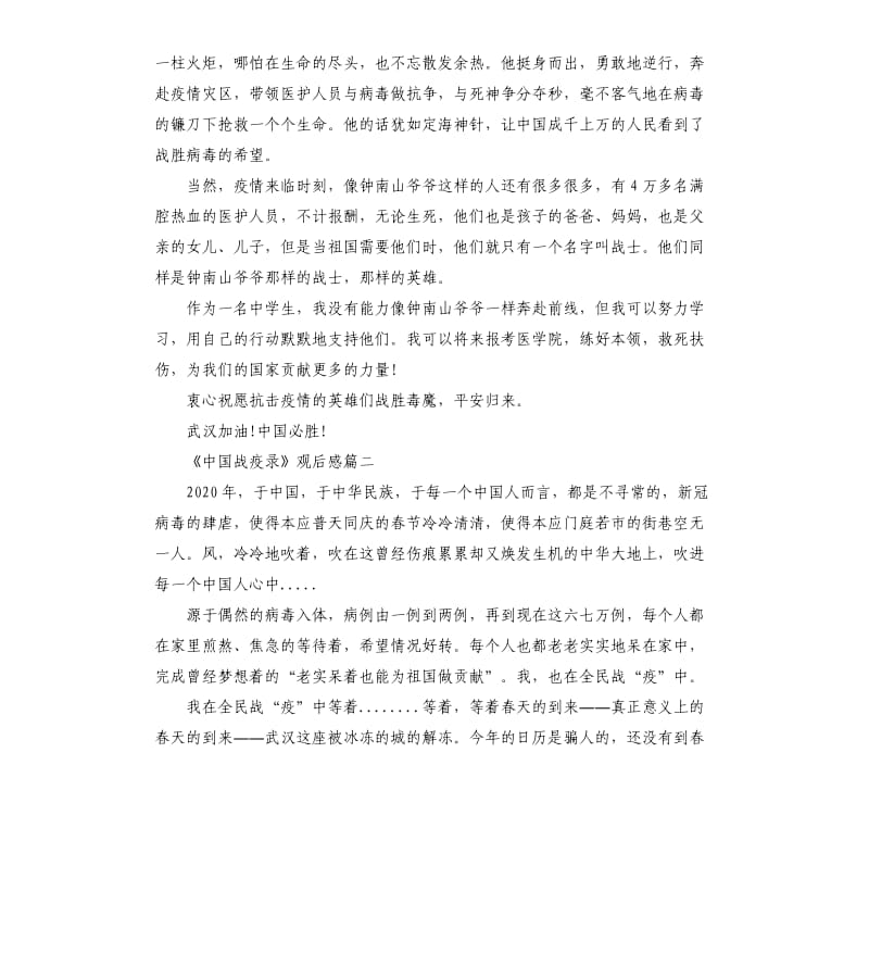 关于《中国战疫录》观后感_第2页