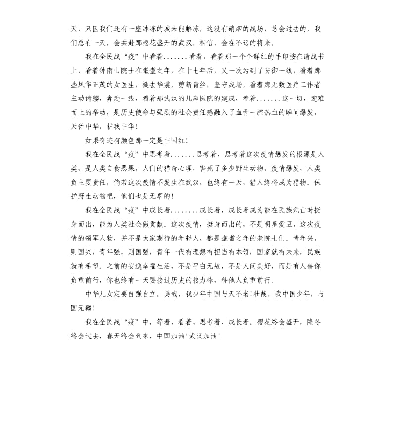 关于《中国战疫录》观后感_第3页