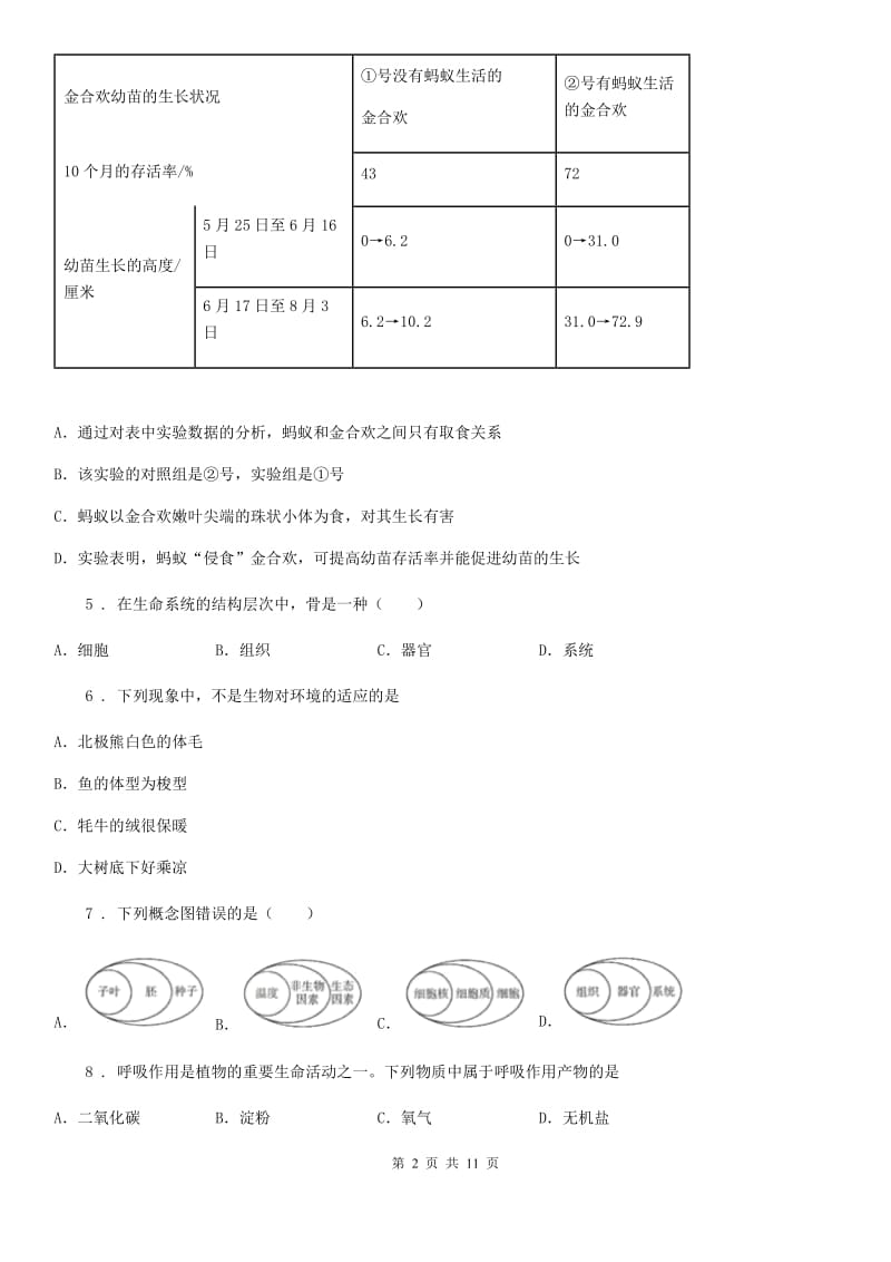 拉萨市2020年七年级上学期期末生物试题（II）卷_第2页