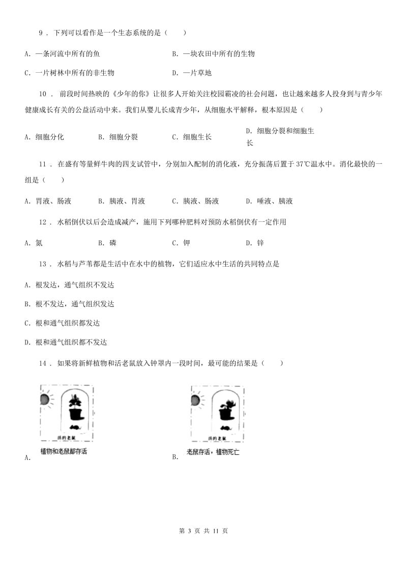 拉萨市2020年七年级上学期期末生物试题（II）卷_第3页