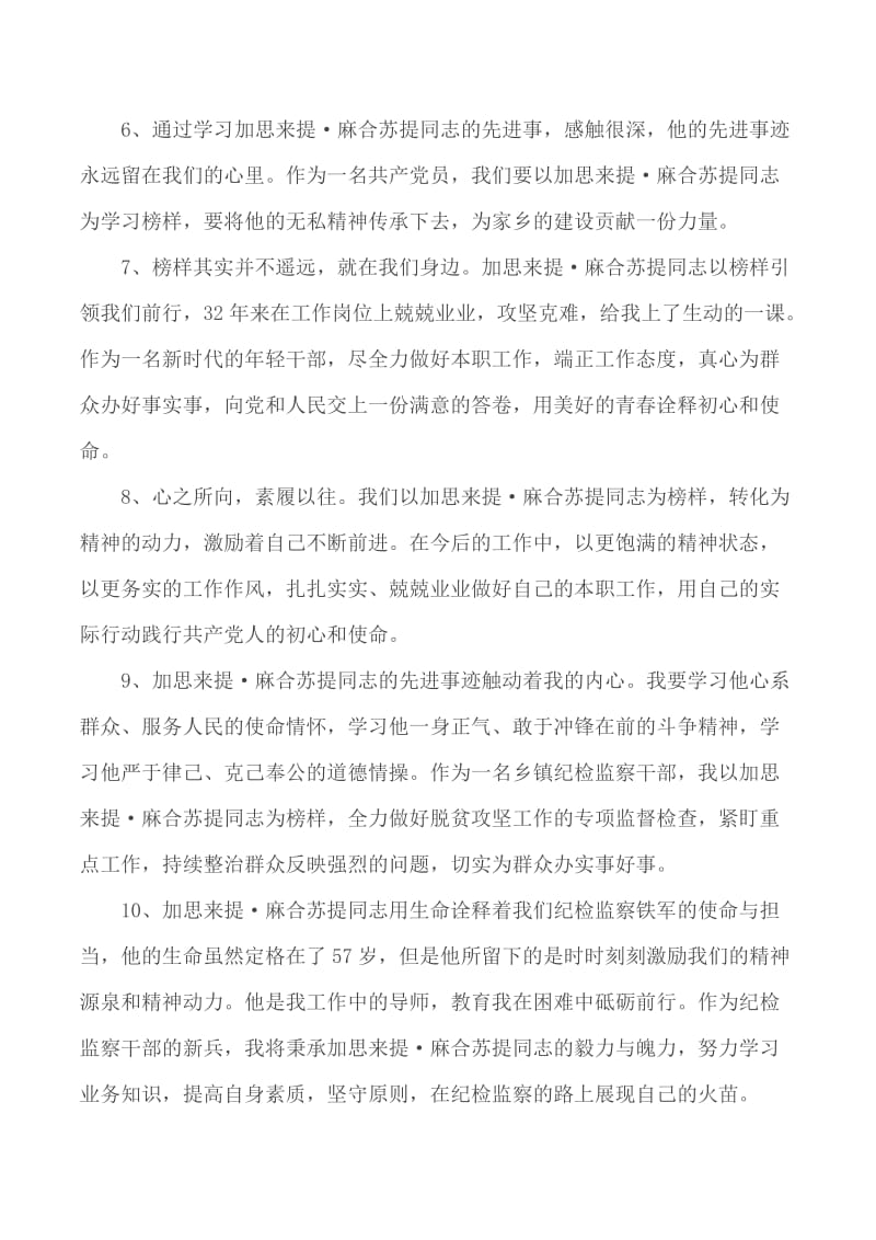 向加思来提·麻合苏提同志学习心得体会_第2页