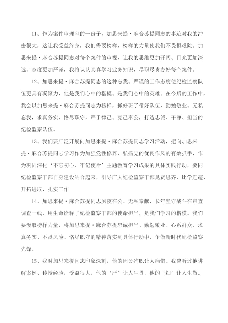 向加思来提·麻合苏提同志学习心得体会_第3页