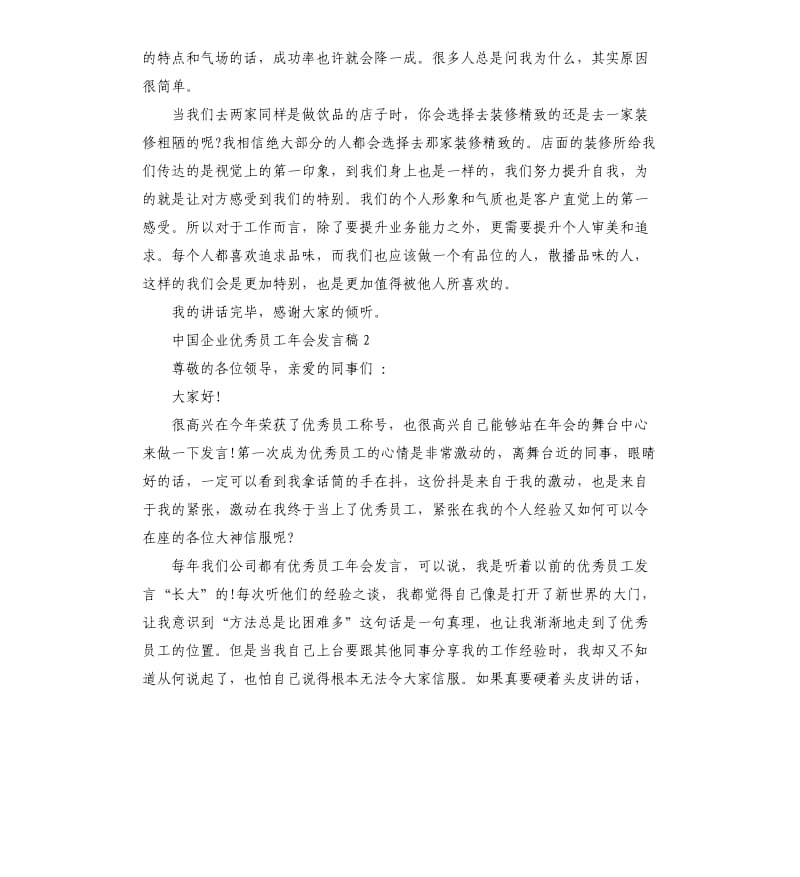 中国企业员工年会发言稿_第2页
