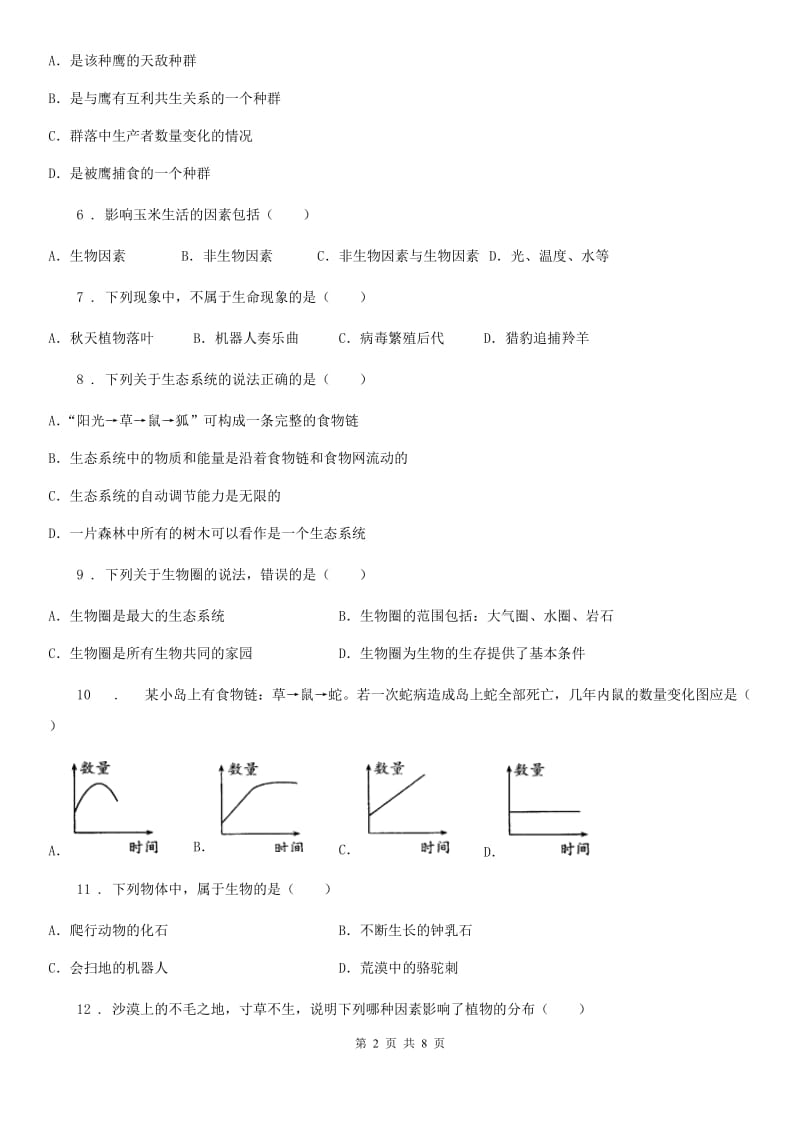 吉林省2020年七年级第一次月考生物试题C卷_第2页