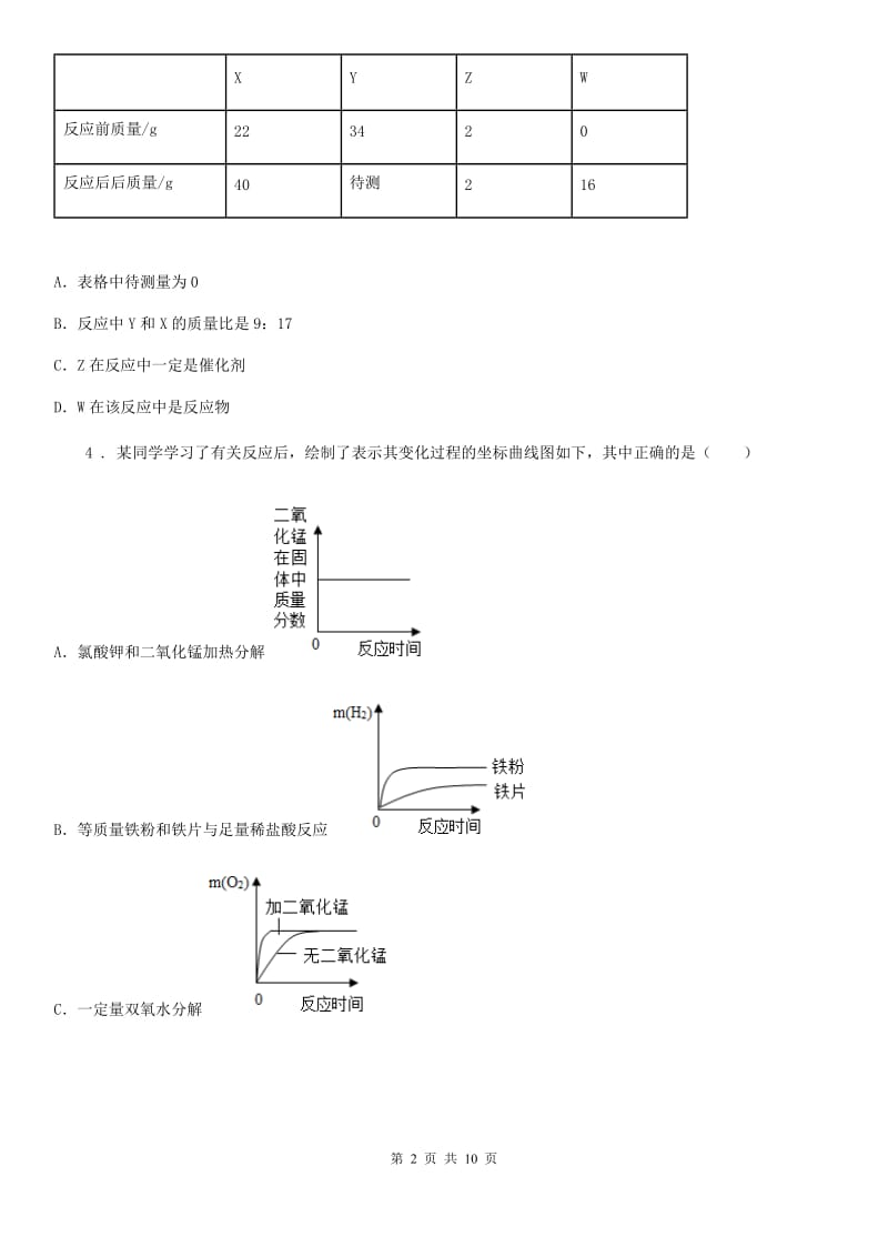 济南市2019-2020学年九年级上册化学3.2+制取氧气+同步练习题（I）卷_第2页