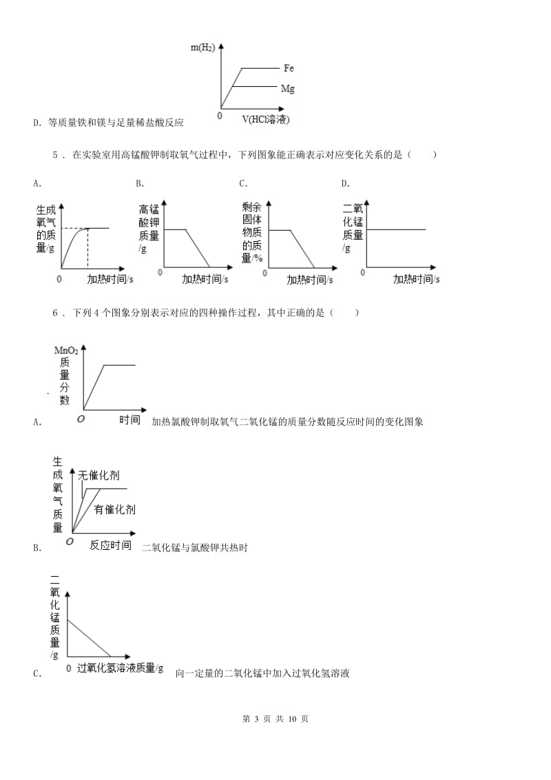 济南市2019-2020学年九年级上册化学3.2+制取氧气+同步练习题（I）卷_第3页