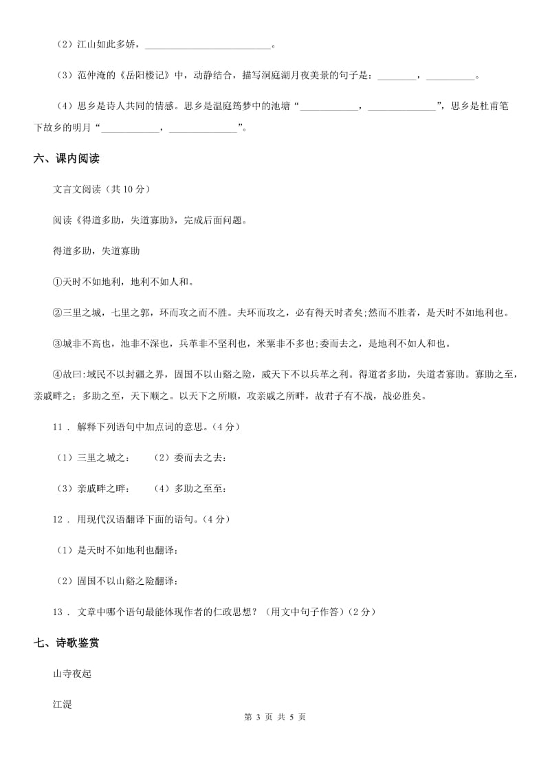 山东省2019-2020年度中考语文试题A卷_第3页