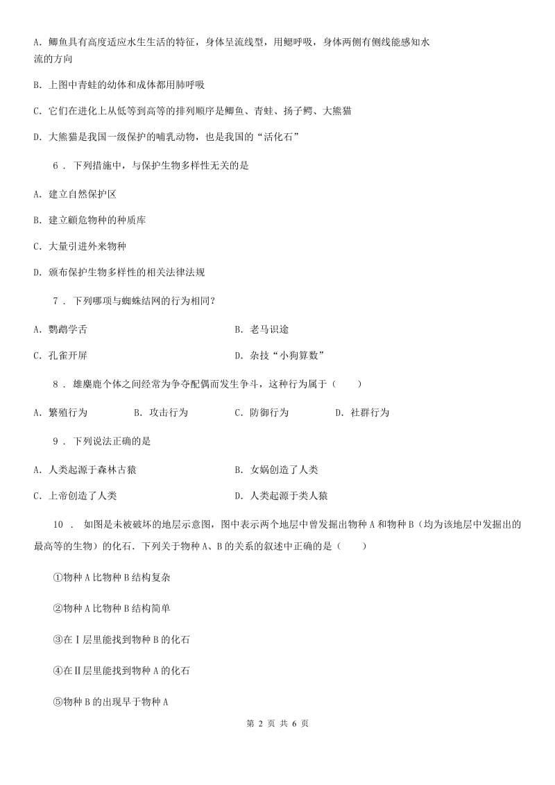 广西壮族自治区2020年八年级上学期第三次学情测试生物试题B卷_第2页