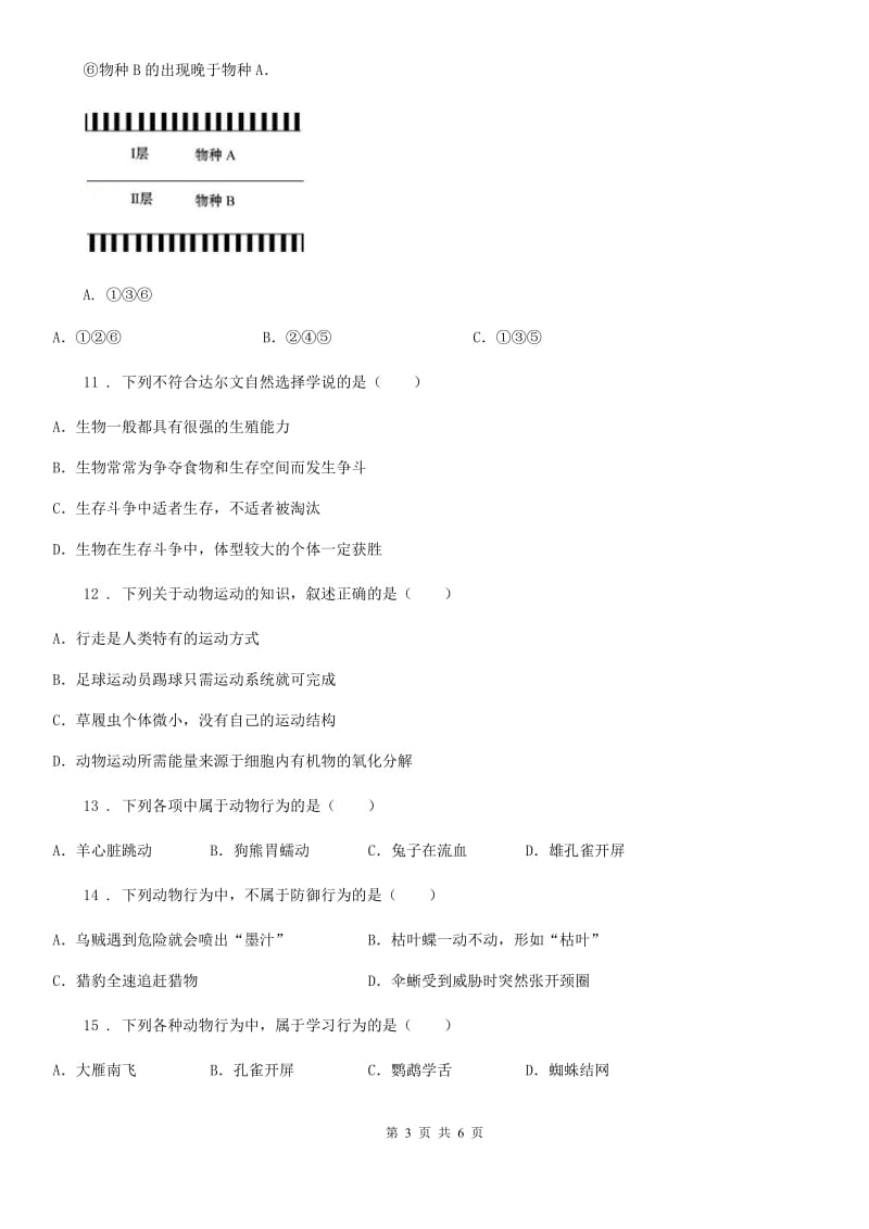 广西壮族自治区2020年八年级上学期第三次学情测试生物试题B卷_第3页