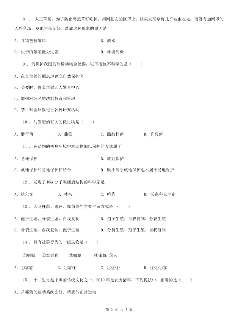 合肥市2019-2020学年八年级上学期期中考试生物试题（II）卷_第2页