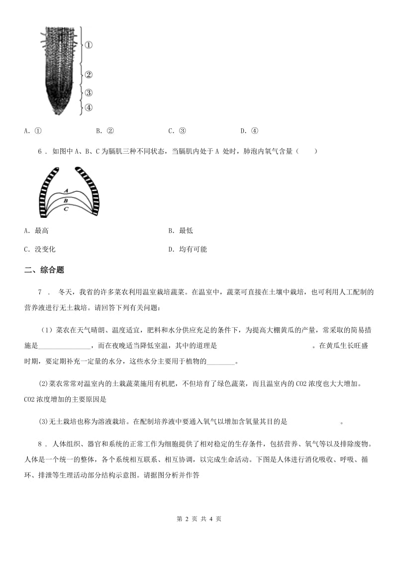 九年级下学期第一次段考生物试题_第2页