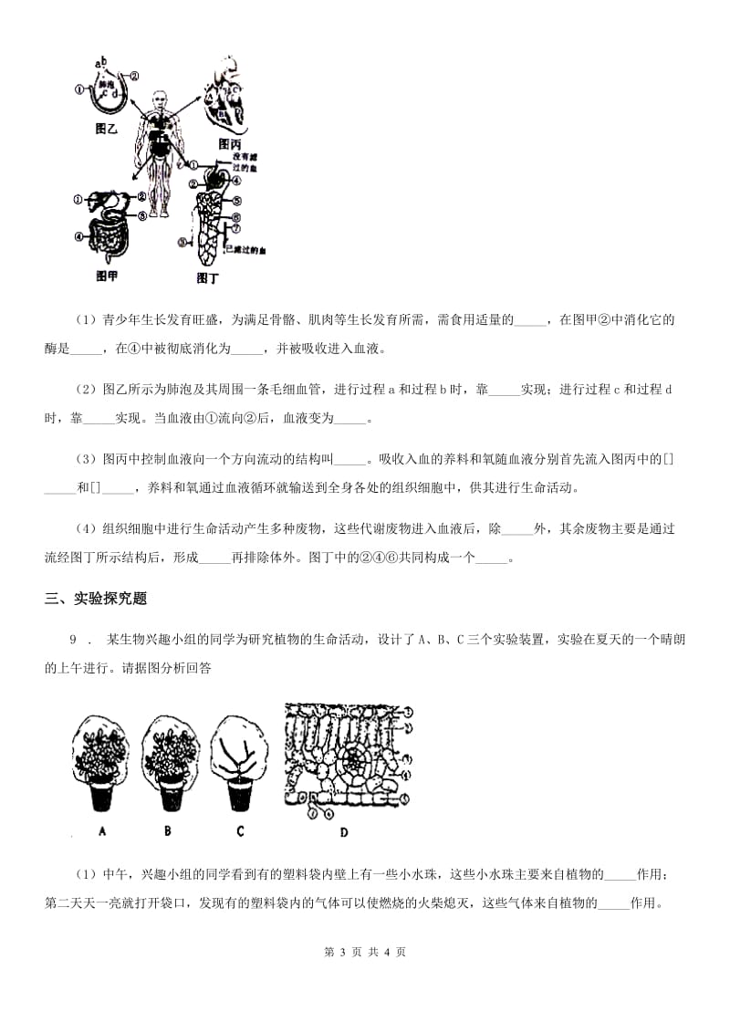 九年级下学期第一次段考生物试题_第3页