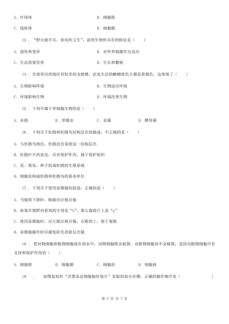陕西省2019版七年级上学期期中考试生物试题C卷_第3页