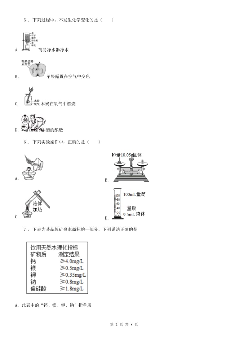 沈阳市2019-2020年度中考二模化学试题_第2页