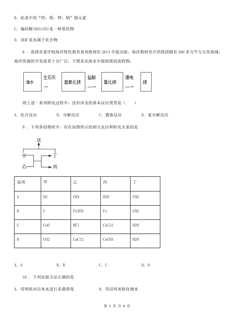 沈阳市2019-2020年度中考二模化学试题_第3页