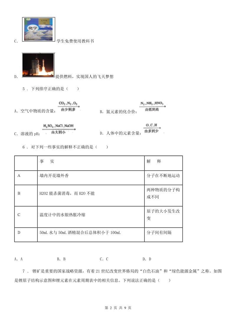 石家庄市2019-2020学年八年级上学期期末化学试题D卷_第2页