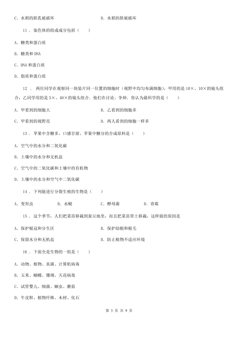 重庆市2019版七年级上学期期末考试生物试题B卷-1_第3页