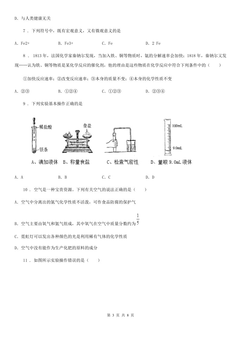 拉萨市2020年中考模拟理综化学试题C卷_第3页