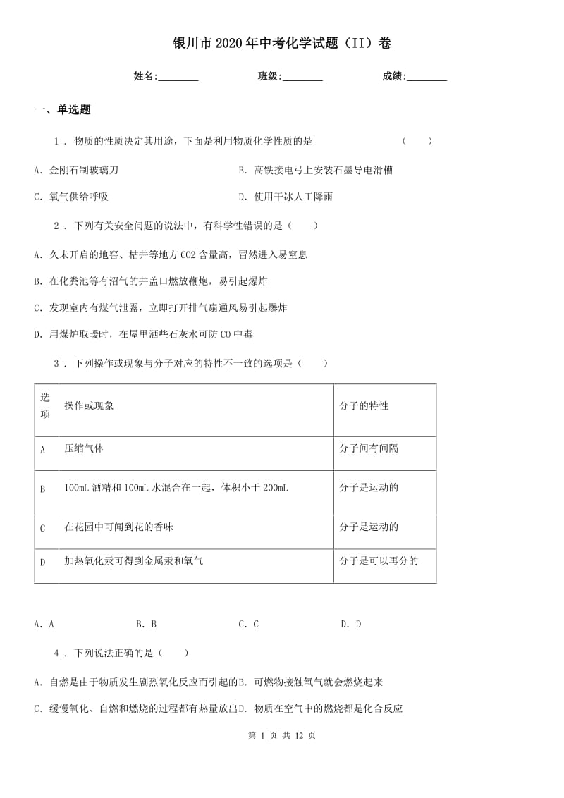 银川市2020年中考化学试题（II）卷_第1页