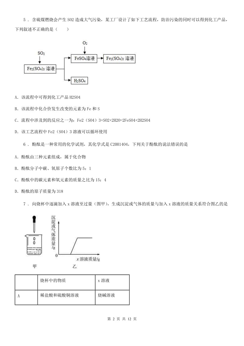 银川市2020年中考化学试题（II）卷_第2页