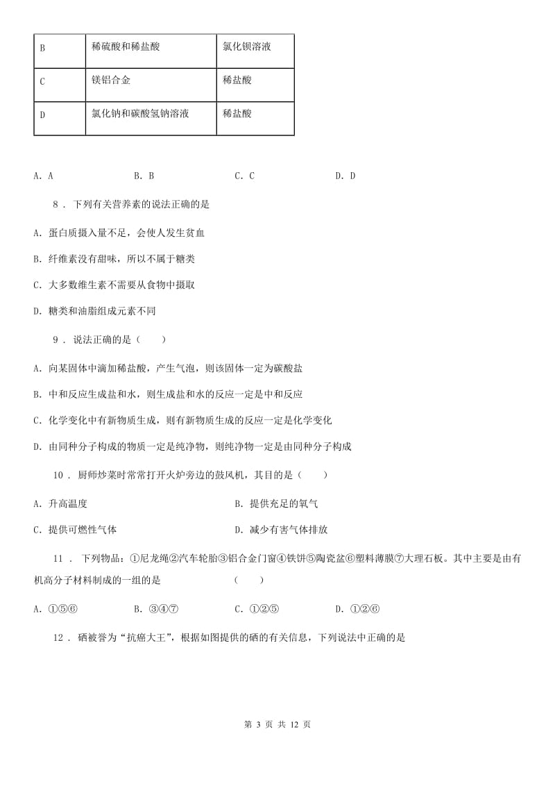 银川市2020年中考化学试题（II）卷_第3页