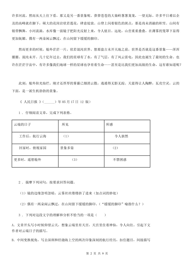 长春市2020年九年级第一学期期中考试语文试题（II）卷_第2页