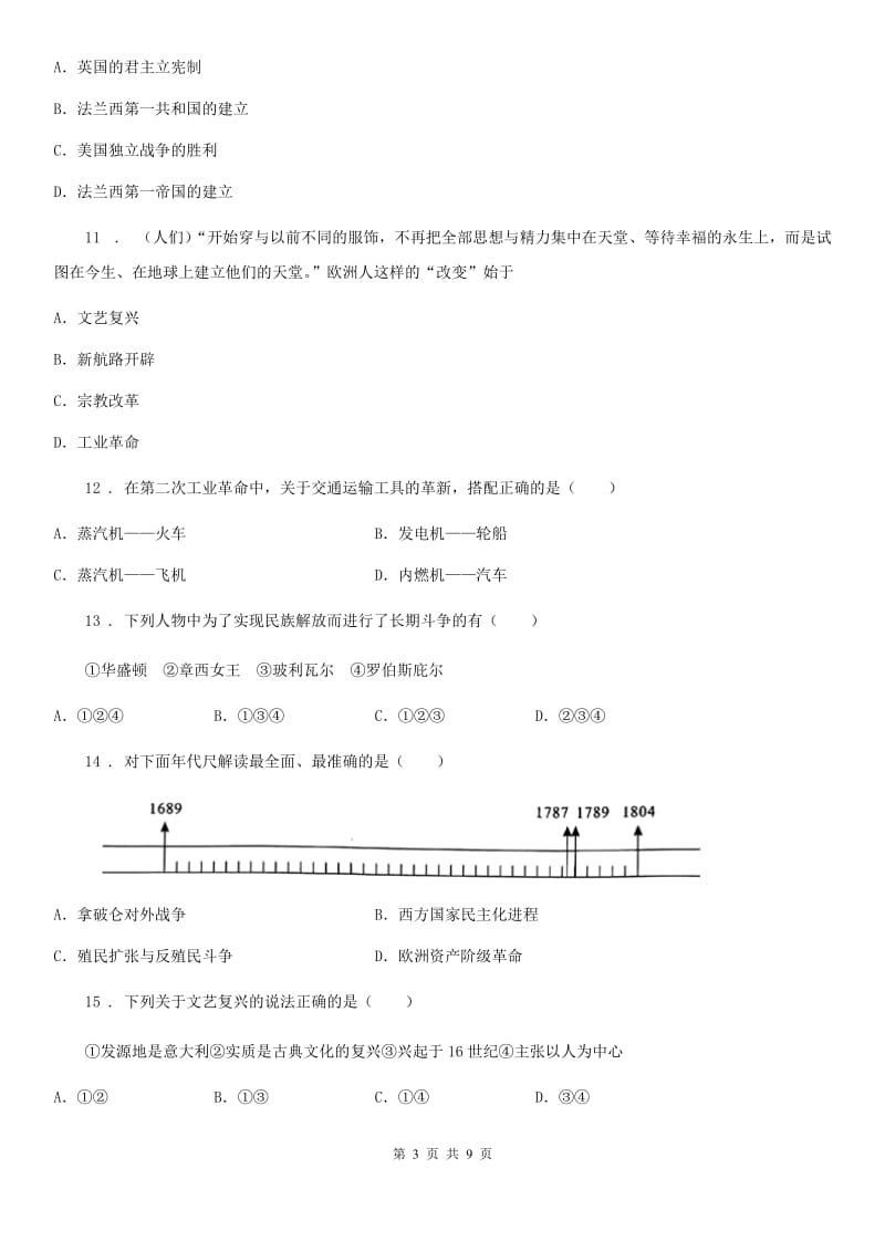 福州市2020年（春秋版）九年级上学期期中历史试题C卷_第3页