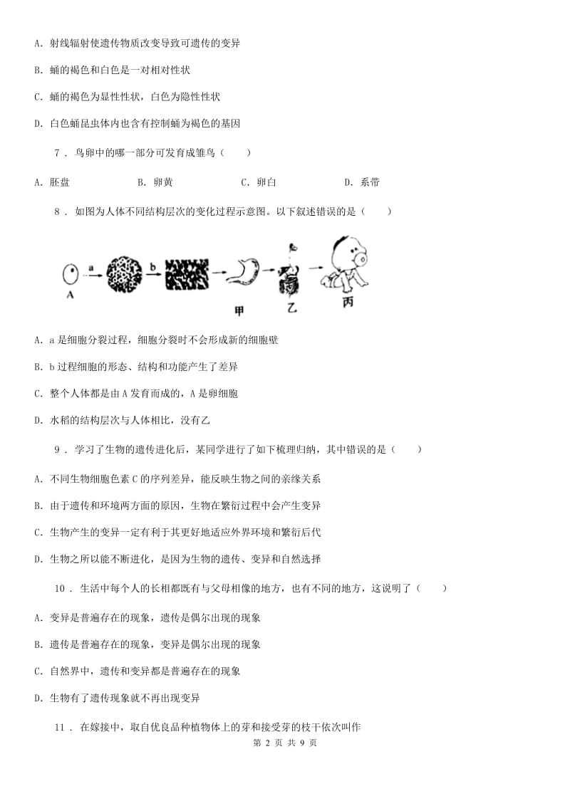 西安市2020年（春秋版）八年级下学期期中考试生物试题D卷_第2页