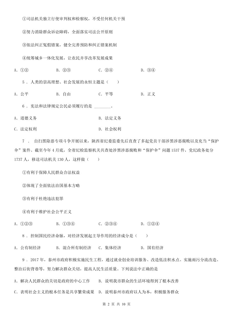 2020版八年级下学期期中考试道德与法治试题A卷_第2页