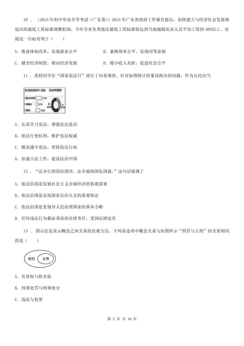 2020版八年级下学期期中考试道德与法治试题A卷_第3页