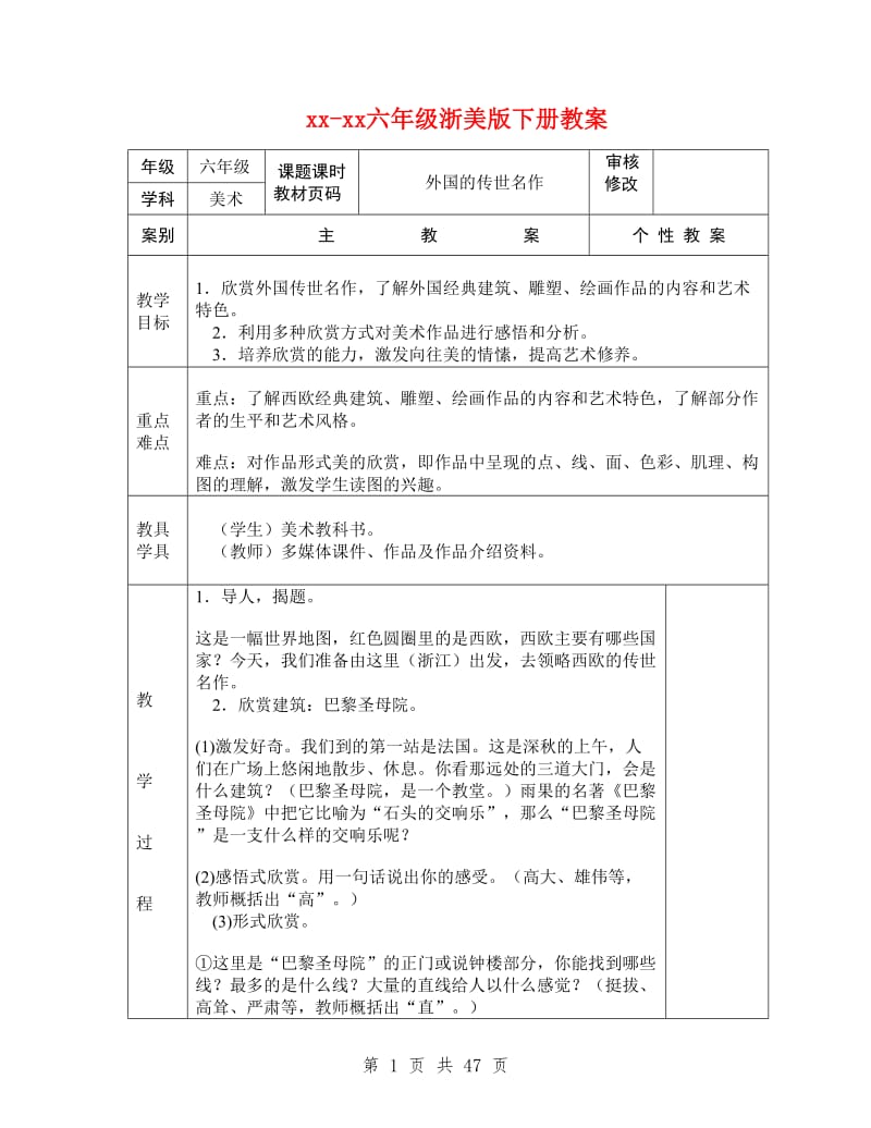 2019-2020浙美版六年级下册教案_第1页