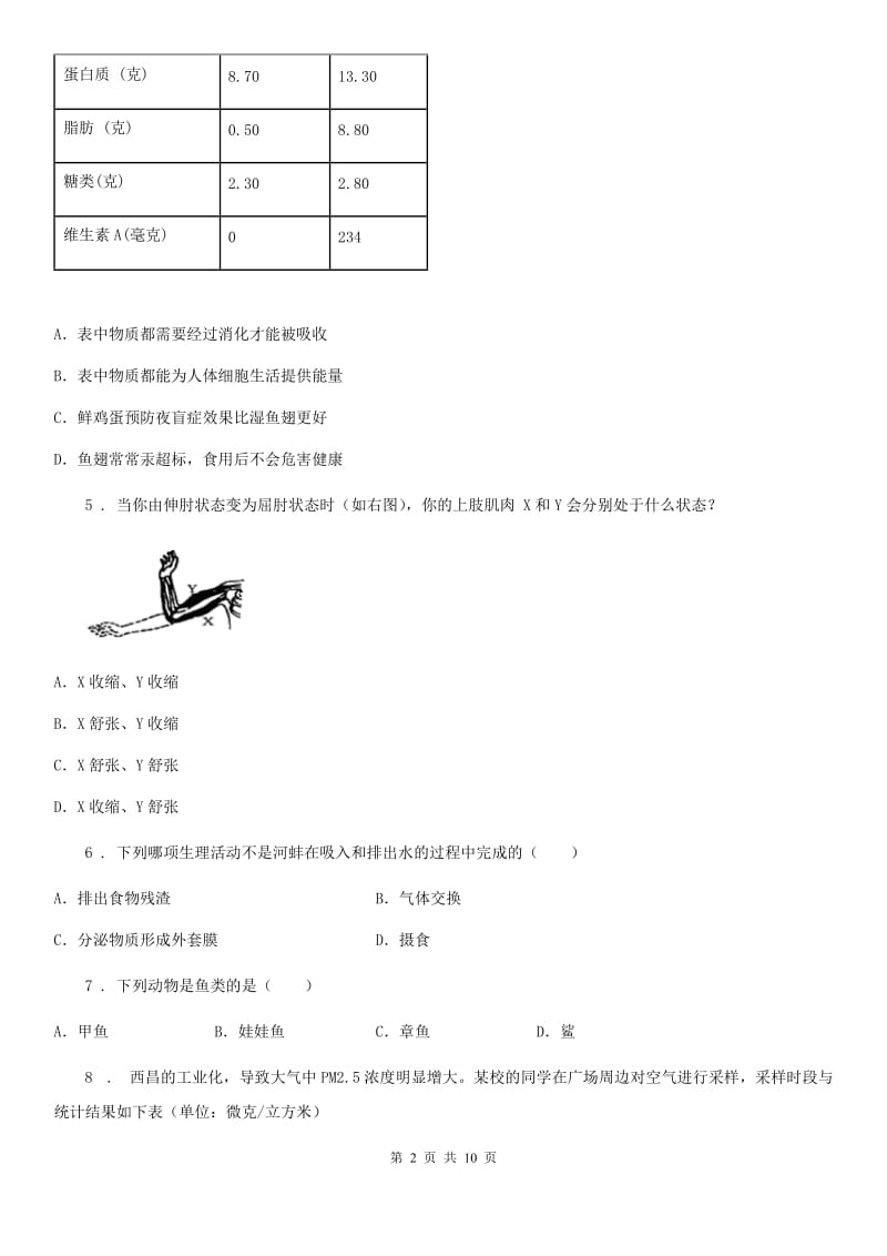 内蒙古自治区2019版八年级上学期期末生物试题（I）卷-1_第2页