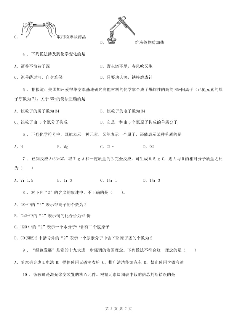 河南省2019版九年级上学期第二次月考化学试题_第2页