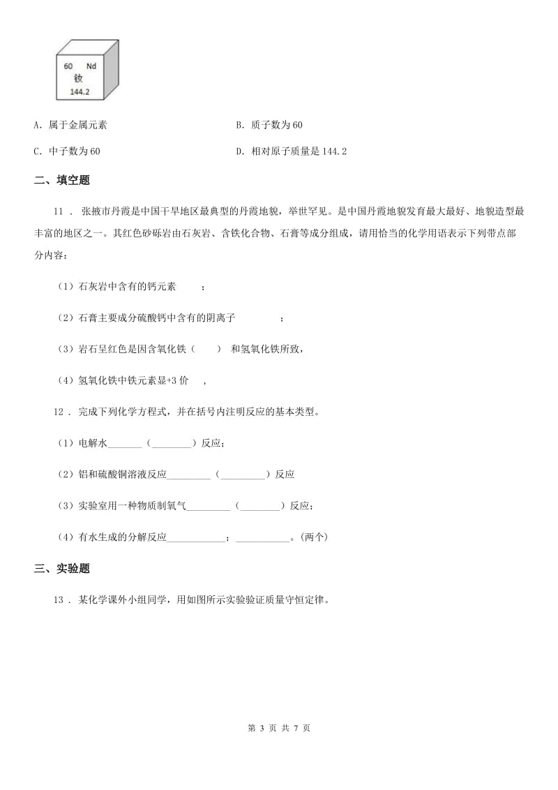 河南省2019版九年级上学期第二次月考化学试题_第3页