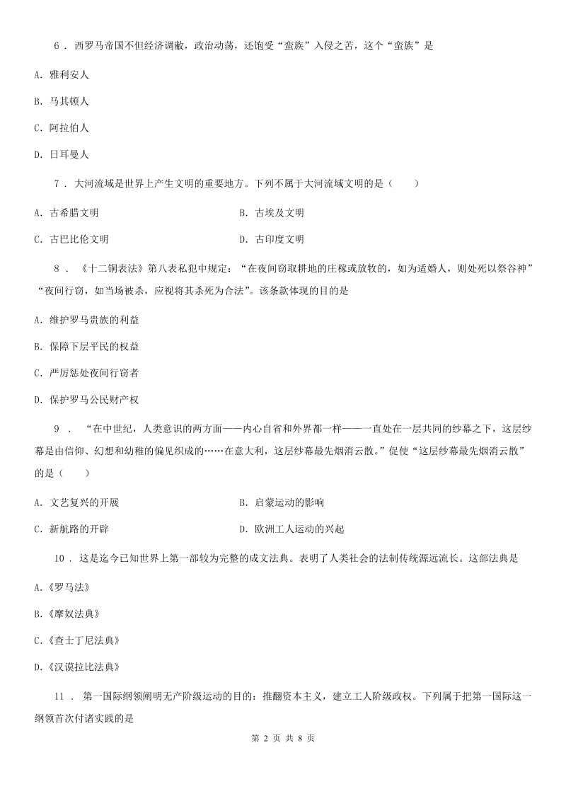 青海省2020年（春秋版）九年级上学期期中历史试题（I）卷_第2页